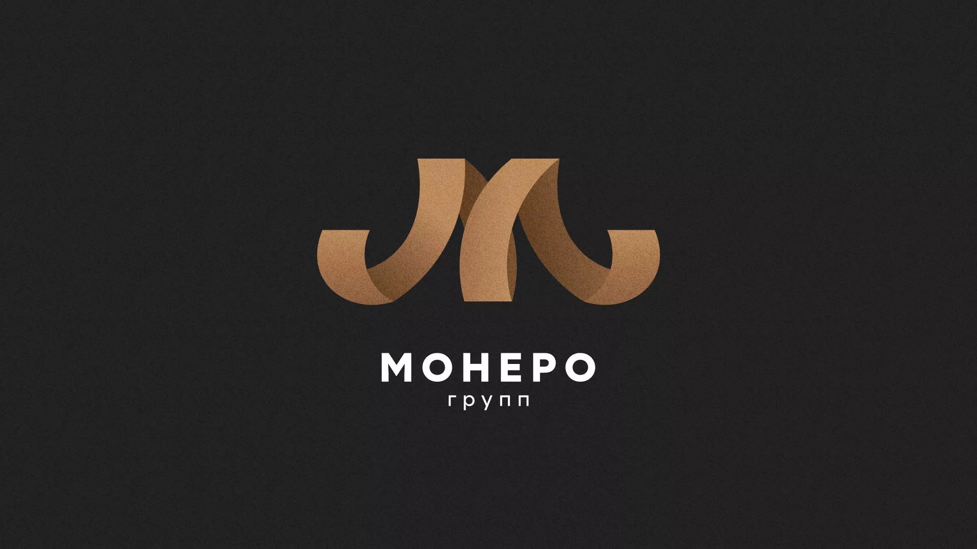Разработка логотипа для компании «Монеро групп» в Петушках